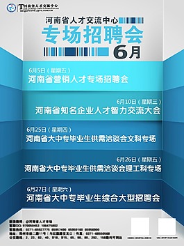 招聘會公告