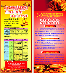 成澤投資