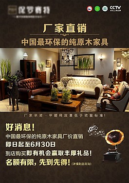中國高端環保原木家具廣告海報DM設計