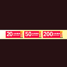 淘寶優惠券 天貓圖片