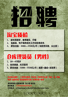招聘海報(bào)