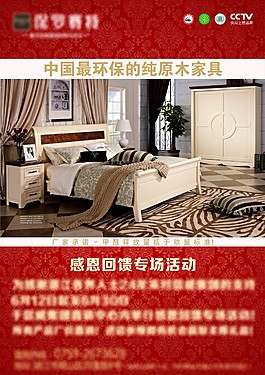 中国环保原木家具广告海报DM设计喜庆促销