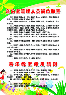 音樂室管理人員崗位職責 音樂教室使用規則