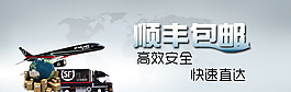 順豐包郵