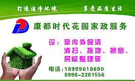 家政名片圖片