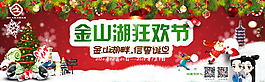 圣诞狂欢节网页图片banner