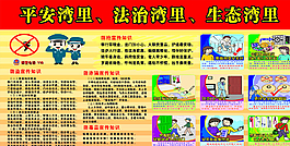 综治宣传栏图片