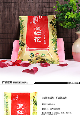藏紅花