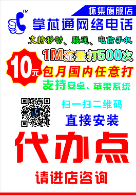 北京掌手通 免費電話圖片
