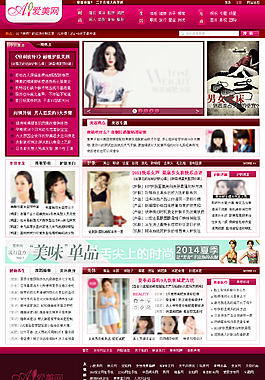 愛(ài)美網(wǎng)首頁(yè)設(shè)計(jì)PSD文件下載