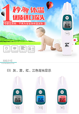 電子額溫計