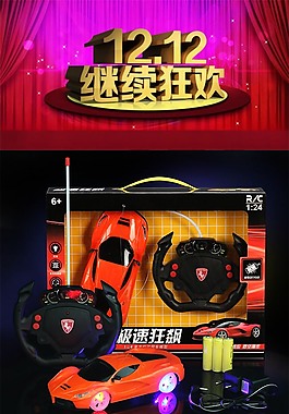 玩具詳情頁模板設計