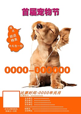 寵物節