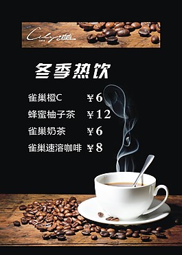 咖啡價目表
