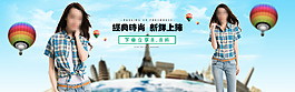 淘寶店鋪天貓商城女裝海報(bào)banner