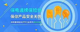 原創(chuàng)保電通牌保險(xiǎn)絲淘寶海報(bào)psd源文件