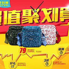 聚劃算海報(bào)