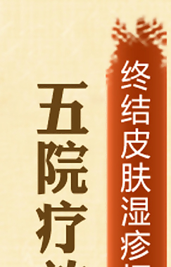 濕疹 網盟  皮膚科圖片