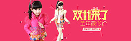 BANNER童裝海報(bào)雙十一PSD文件下載