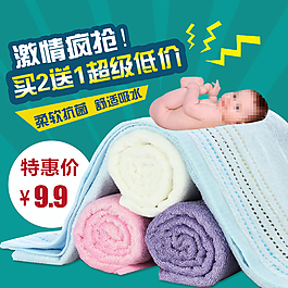 毛巾直通车主图PSD下载