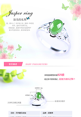 淘寶戒指詳情頁(yè)