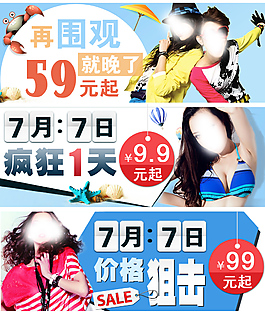 淘寶促銷(xiāo)海報(bào)
