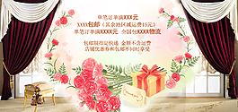包邮海报