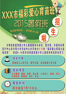 招生海報
