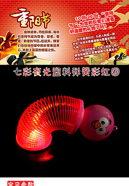 發(fā)光玩具詳情頁模板設(shè)計