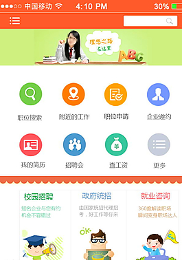 微網(wǎng)站首頁PSD分層素材圖片