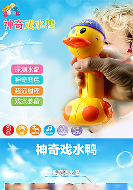 噴水器玩具詳情頁(yè)模板