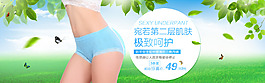 內(nèi)褲BANNER源文件下載