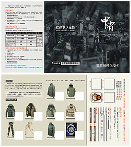 登山服三折頁