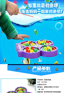 釣魚玩具詳情頁模板設計
