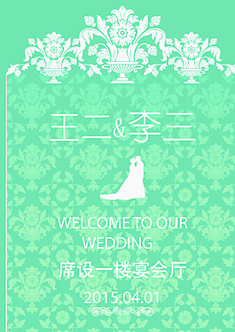 婚禮迎賓牌圖片