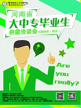 毕业生招聘会