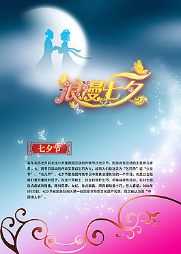七夕節(jié)PSD素材