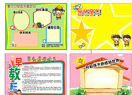 幼兒園展板圖片