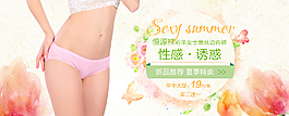 內(nèi)褲BANNER竹纖維設(shè)計PSD下載