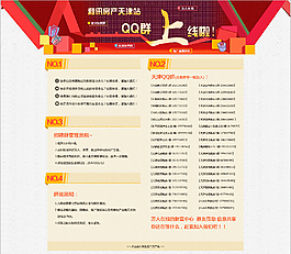 qq群上线页面