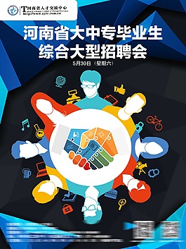大学生招聘