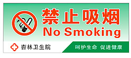 禁止吸煙圖片