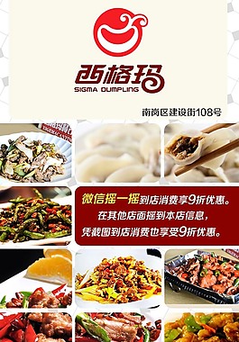 西格瑪餃子