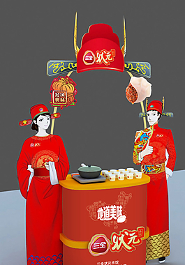 三全状元促销台图片