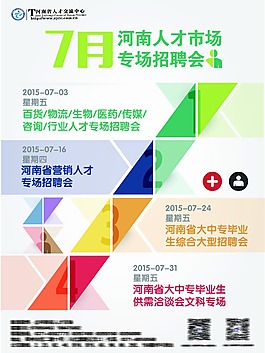 7月招聘會(huì)一覽