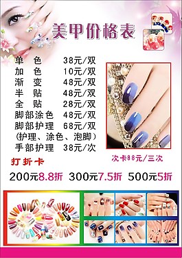 美甲價格表