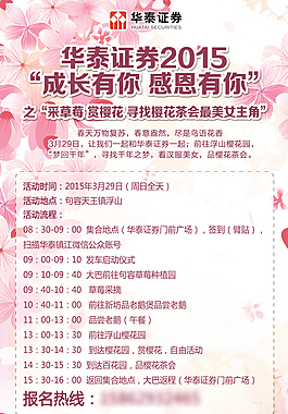 華泰證券活動單頁