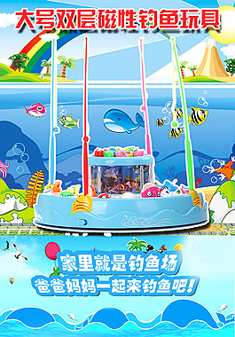 釣魚玩具詳情頁模板設計