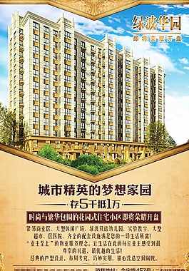 綠波華園