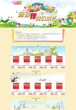 淘宝图书专题页面